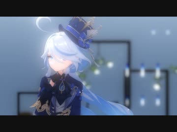 【原神MMD】君色に染まる【フリーナ】