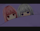 [茶番]冷えてきたのであかりは茜の布団に避難しました