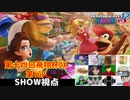 【実況】マリオカート8DELUXEをやりまSHOW 第十四回飛翔杯DX 第1GP ドングリカップ(2023.11.12 YouTube Live)