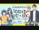 【ゲスト：伊藤健太郎、福島潤】ラジオ「16bitセンセーション ANOTHER PLAYER」　第07回　2023年11月16日放送