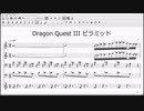 FC Dragon Quest III ピラミッド