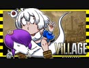 【バイオ8】紲星あかり 対 大怪奇村　PART23