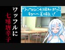 【short動画】甘いものと辛いもの合わせたら一番おいしいよね！？