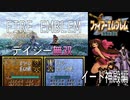 【聖戦の系譜】第7章でデイジー一人で逃走可能か実験してみた