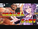 【overwatch2】結月ゆかりはOWおじさん #３【VOICEROID実況】
