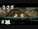 【ゆっくり実況】うさぎ #11【LAPIN】