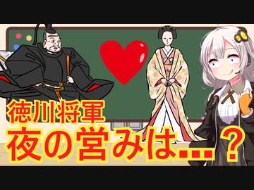 徳川家の性事情