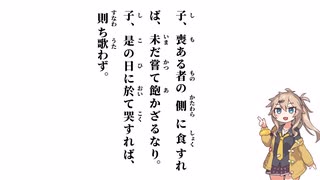 【論語　述而第七】子、喪ある者の側に食すれば【春日部つむぎ】