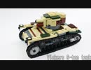 レゴ互換【ヴィッカース 6トン戦車】Vickers 6-ton tank