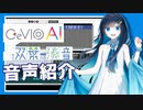 【双葉湊音】青春系トークボイス CeVIO AI 双葉湊音 感情値全6種類 紹介動画【CeVIO AI】