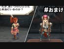 #おまけ【実況】続々・思い出のマルディアスをもう一度【ロマンシングサガ -ミンストレルソング- リマスター】