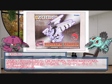 【ゆっくりゾイド解説】ゼロの兄弟機！ゾイドの中でも別格の存在感がある「バーサークフューラー」とは？