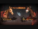 【実況】Winning Post9 2022 ～トワノ一門競走記～ part107