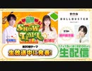 【ゲスト：瀬戸麻沙美】千葉翔也・鈴代紗弓　ONSEN！SHOW・TIME！　第20回　2023年11月15日放送