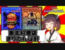 【遊戯王マスターデュエル】深夜１１時くらいに食べるおむすびセットが一番美味い【ボイスロイド実況】