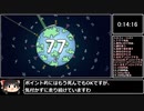 【トロコンRTA】Run Bean Galactic　15分45秒