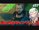 【Starfield】あかり、宇宙探検家になります。#37【VOICEROID実況】