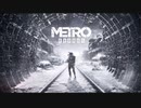 【ゆっくり実況】metro exodus【frequency：1】