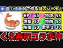 【実況】ポケモンSV　種族値最低のポケモンで作る最弱のドラゴン統一