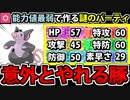 【実況】ポケモンSV　種族値最低のポケモンで作る最弱のエスパー統一