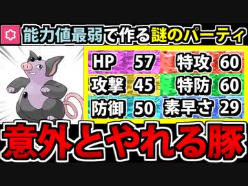 【実況】ポケモンSV　種族値最低のポケモンで作る最弱のエスパー統一