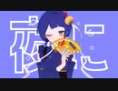 カグヤ/Kai - Cover【Futae】