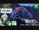 【ポケモンSV 碧の仮面】林間学校で輝くキタカミポケモンライフ　＃16【ゆっくり実況】END※ネタバレ注意
