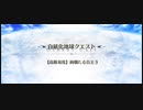 オーディール・コール【高難易度】絢爛たる百王子