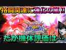 【オバブ】ダブルオーについに修正キタ！って弱いままやんけ！【ダブルオーライザー】【EXVSOB】