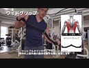 ワイドグリップの使い方【筋トレ解説】