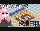 ツルハシと鉱石だけが友達『ヘレの海底都市計画』♯6【VOICEROID実況】