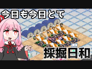 ツルハシと鉱石だけが友達『ヘレの海底都市計画』♯6【VOICEROID実況】