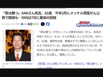 殺されるな!!「愛は勝つ」KANさん死去、61歳　今年3月にメッケル憩室がん公表で闘病も…SNSは7日に最後の投稿