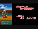 【ゆっくり実況】メタルマックス2:リローデッド 最小経験値縛り 第七話「一騎打ち！ガルシア戦」