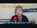 【コメント有】ニンポー 2023年11月17日09時44分 僕はこじった事は一度もない【ニコ生録画】