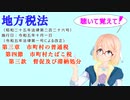 地方税法　第三章　市町村の普通税　第四節　市町村たばこ税　第三款　督促及び滞納処分　を『VOICEROID2 桜乃そら』さんが　音読します（  令和五年十月一日改正バージョン）