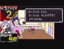 【MOTHER2】まざあつ part42【ゆっくり実況】