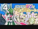 ポケモンSVでシングルレートをあたふたしてきた 4【レート1611】