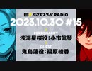【#15前半】バーンズスクールRADIO【ゲスト：福原綾香】
