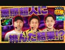 どないやっ中年!!　第130話(4/4)