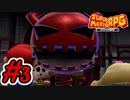 マリオRPGリメイク #3 謎の部隊！ケンゾールとその配下との戦い！2度と取れないあのアイテム！スーパーマリオRPGリメイク 実況プレイ