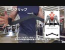 ラージグリップの使い方【筋トレ解説】