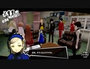 体操服という潜入アイテム【ペルソナ5 ザ・ロイヤル】310