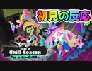 【初見の反応】一年まわって新シーズン！／スプラトゥーン3 2023冬 Chill Season 【ABXY / Counter Stop】 PV【Splatoon3】