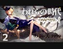 【ネタバレ注意】リバース：1999 chapter１「われらの時代」薔薇に棘あり から 証券カーニバル まで