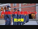 幹部候補生でも土日当直があるんだよ【海上自衛隊幹部候補生学校】
