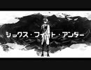 【人力刀剣乱舞】6・feet・under【肥前忠広】