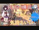 【ow２】東北きりたんのパーティープレイ④（アンランク　rush構成編）