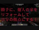 【7 Days to Die】勝手に他人の家をリフォームして自分の拠点にする！/ゾンビにおびえるサバイバル生活#4