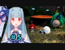 ピクミンだって名前が欲しいっ！ #5【PIKMIN4】